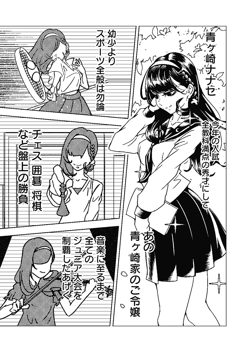 Meido no Kuroko-san - Chapter 2 - Page 7